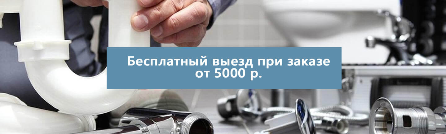 Бесплатный выезд