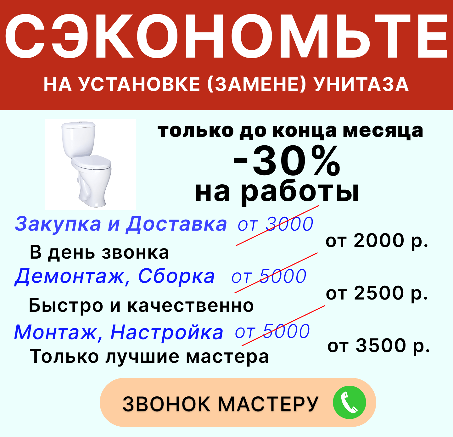 Замена/установка унитаза