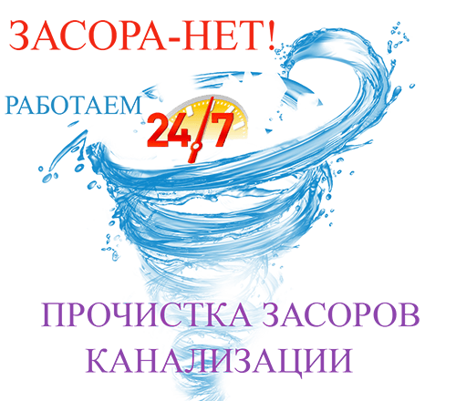 Фото к услуге: устранение засоров